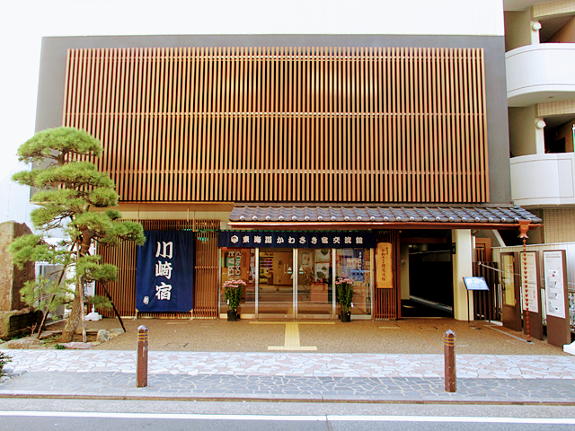 東海道かわさき宿交流館